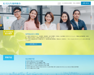 K-HAN協同組合 様