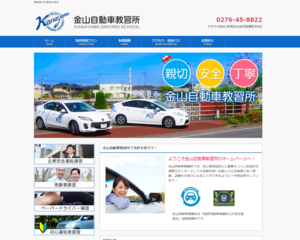 金山自動車教習所　様